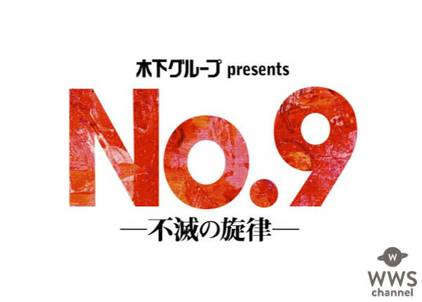 稲垣吾郎が挑む、狂気と運命と歓喜！待望の再演決定！！ 2018年11月11日（日）〜12月2日（日）TBS赤坂ACTシアターにて。 12月大阪公演、2019年1月久留米公演も開催。