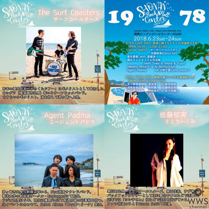 サザン40周年・ブランディン２０周年に復活！伝説の音楽イベント「湘南ロックンロールセンターAGAIN」を6月23〜24日の2日間に茅ヶ崎市内にて開催。 〜あの湘南ロックンロールセンターが記念すべき2018年に再興〜