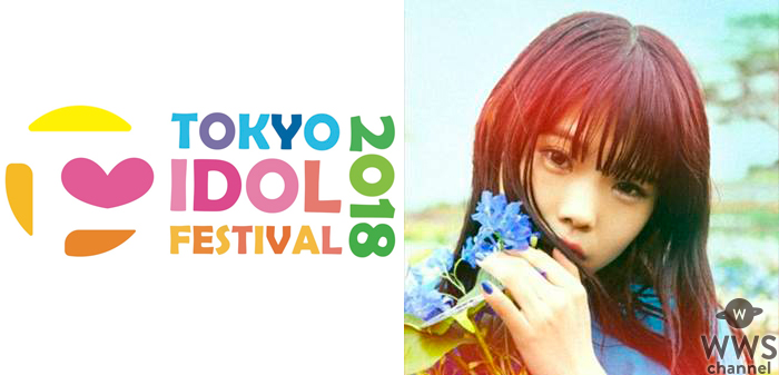 『TOKYO IDOL FESTIVAL 2018（TIF2018）』アイナ・ジ・エンド×松隈ケンタ 出演決定!!