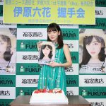 伊原六花が19歳の誕生日に写真集発売会見！ ファースト写真集の出来は「100万点です！！」チャームポイントは「腹筋」！？