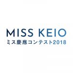 新しいミス慶應コンテスト開催！可愛い過ぎる7名のファイナリストが決定！