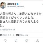 お笑いコンビ・和牛が大阪地震に対して呼びかける！「何があっても準備して 必要なら近くの人と協力しあいましょう」