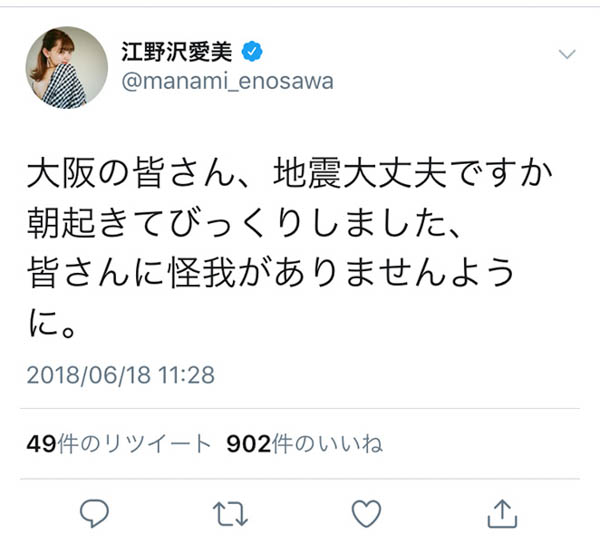 お笑いコンビ・和牛が大阪地震に対して呼びかける！「何があっても準備して 必要なら近くの人と協力しあいましょう」