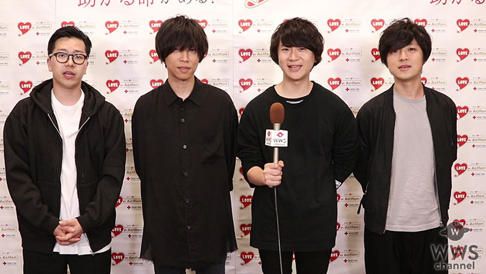 【動画】４人組ロックバンド・andropに『LOVE in Action Meeting(LIVE)』でインタビュー！「まずは献血を広めていくこと」