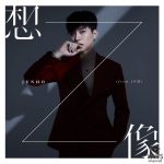 JUNHO (From 2PM)、Mini Album『想像』よりタイトル曲「想像」デジタル先行配信開始！そして、摩訶不思議な「想像」ミュージックビデオも同時解禁！！