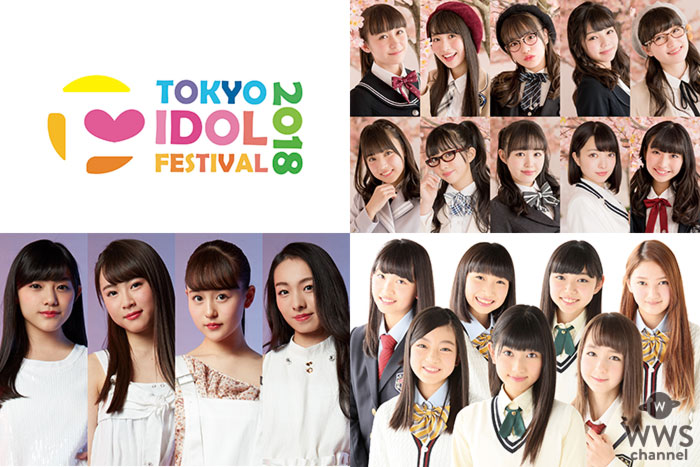 『TOKYO IDOL FESTIVAL 2018（TIF2018）』8月4日(土)に「ふわふわ」、8月5日(日)に「原駅ステージA」「原宿駅前パーティーズNEXT」 の初出演が決定！！