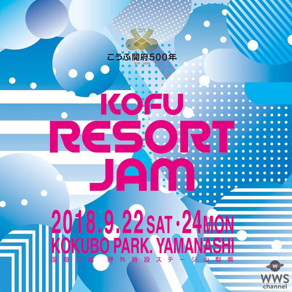 CRAZYBOY、Da-iCEが出演決定！山梨県のフェス・RESORT JAM 2018が9/22 9/24に開催決定！