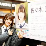 「今からお店行って来ます！」いよいよアルバム店着！けやき坂46、佐々木美玲、 佐々木久美、 加藤史帆、 齊藤京子、 小坂菜緒、 渡邉美穂が出発式！