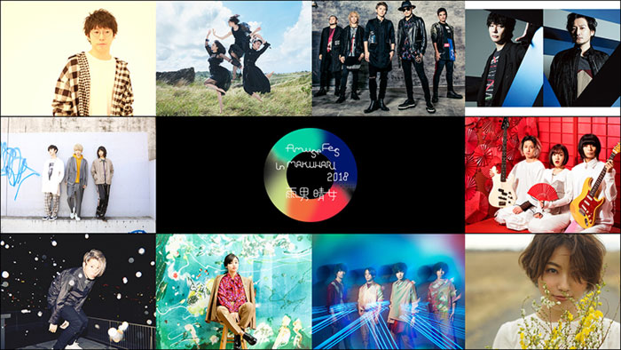 アミューズ主催の音楽フェス「Amuse Fes in MAKUHARI 2018 - 雨男晴女 -」をWOWOWで放送！高橋優、Perfume、FLOW、ポルノグラフィティ、フレデリックら出演！