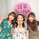 髙田秋・大矢梨華子・碓井玲菜『浅草女子飲み46』ダイジェスト映像が公開！ベビレ・大矢、イケメンスウェーデン人にフラれる！！