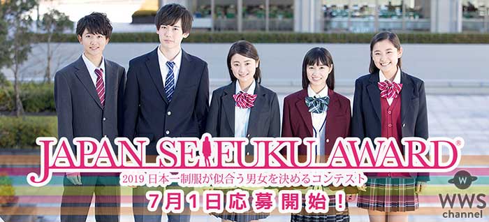 『日本一制服が似合う男女を決めるコンテスト』第6回日本制服アワード【応募受付が7/1よりスタート！】グランプリはCONOMi制服カタログモデルデビュー！