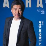星野源独占インタビュー「通り過ぎてこそ雑談です」が、AERA（7月2日発売）に掲載！