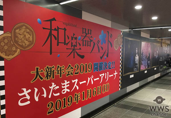 和楽器バンド、最新アルバム「オトノエ」ギャラリーが渋谷駅に出現！