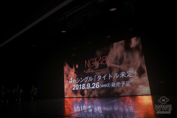 NGT48、9月26日（水）に待望の4thシングルの発売が決定！さらに9月15日（土）に日本武道館でのリリースイベントも開催！！