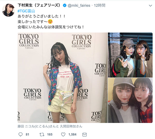 下村実生（フェアリーズ）がショートパンツ姿で美脚をアピール！藤田ニコル、TGC富山を盛り上げる！