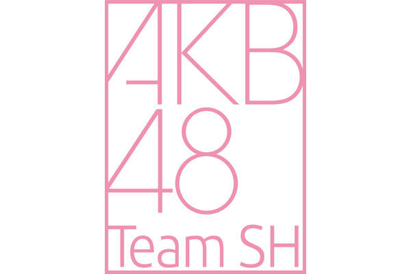 AKB48 Team SHがついに始動！第1期生オーディション合格者34名が決定！
