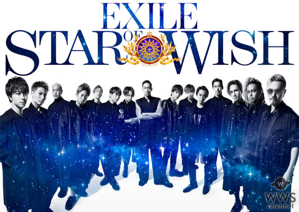 EXILE、再始動後初のオリジナルアルバム『STAR OF WISH』が通算17作目の首位獲得！アルバム1位獲得数が男性アーティスト歴代単独3位に！！
