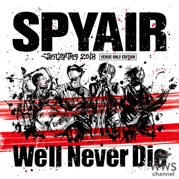 SPYAIR、『JUST LIKE THIS 2018』公式テーマソング「We’ll Never Die」を7/28一日限りの会場限定販売決定！！