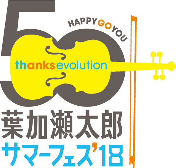 葉加瀬太郎サマーフェス、大阪公演に清水ミチコの追加出演決定！全公演のタイムテーブルも発表！！