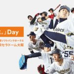 佐野ひなこが始球式に登場！オリックス・バファローズの冠スポンサー試合開催！！
