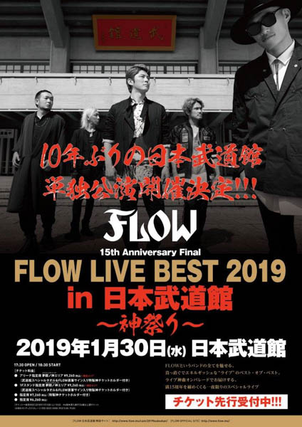 FLOW、 「アニメ縛り」ツアーファイナルが大盛況！10年ぶり待望の日本武道館単独公演が開催決定！！