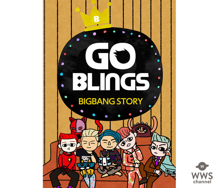 BIGBANGメンバーが登場する縦スクロールマンガ『ゴブリン~BIGBANG STORY~』が7月20日(金)より電子マンガサービス「ピッコマ」にてスタート！！