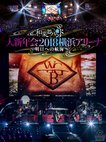 和楽器バンド、 最新LIVE DVD & Blu-rayの中から「東風破 feat.一青窈」をGYAO!にて独占先行公開！！