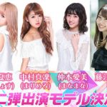 9/9(日)開催の「TiARY TV Fes!! powered by Tokyo Street Collection」が第2弾出演者を発表！青木隆治、高城亜樹、ざわちん他人気モデルらが出演決定！！