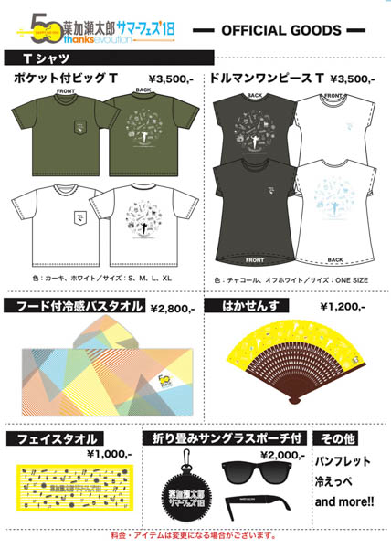 葉加瀬太郎サマーフェス、大阪公演に清水ミチコの追加出演決定！全公演のタイムテーブルも発表！！