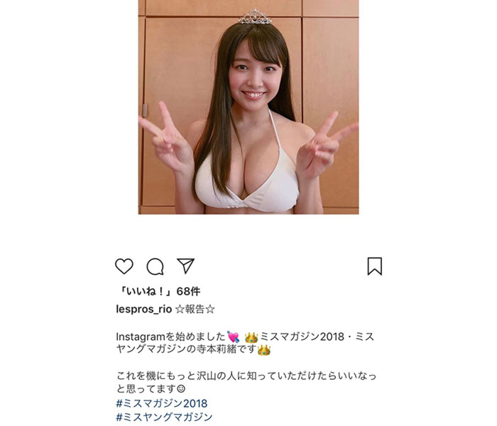 グラビア界の新星、ミスヤングマガジン・寺本莉緒がインスタ開設にファン歓喜！