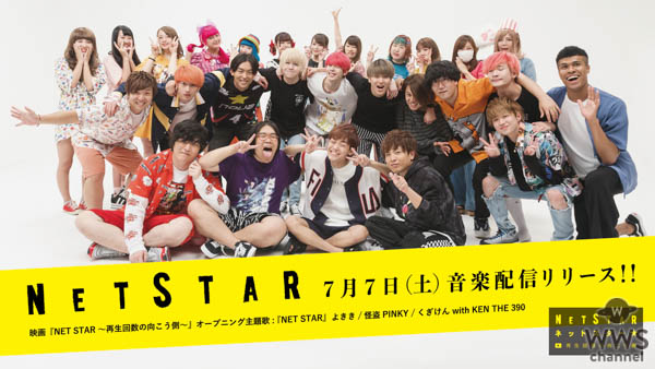 BitStarが初の映画制作！禁断ボーイズ主演「NETSTAR～再生回数の向こう側～」MVを公開＆完成イベント開催決定！！