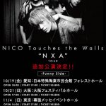 NICO Touches the Walls、10月、11月に”N X A”TOUR追加ホール公演決定！！