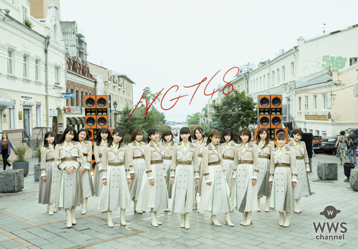 NGT48が最新シングル『世界の人へ』のMV&アートワーク解禁！荻野由佳「強い愛の込もった１曲です」