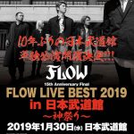 FLOW新曲が「NARUTO×BORUTOボルティカルジェネレーションズ」のテーマソングに決定！