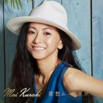 倉木麻衣が初のコンセプトアルバム『君 想ふ 〜春夏秋冬〜』をリリース！