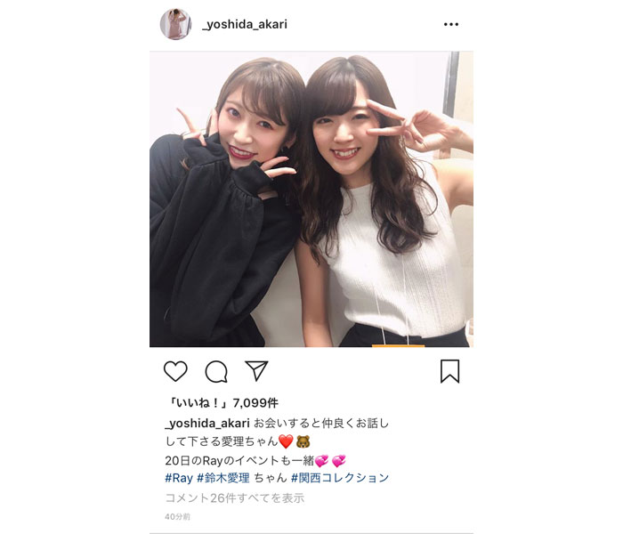 吉田朱里と鈴木愛理が仲良しツーショット公開！「推しがふたり。かわいいが溢れてる」とコメント殺到！！