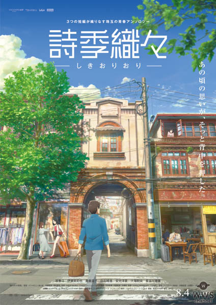 ビッケブランカ、『詩季織々』初日舞台挨拶で主題歌「WALK」弾き語り初披露！！