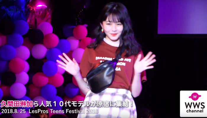 【動画】久間田琳加ら１０代モデルが原宿に集結！レプティーンフェス開催！