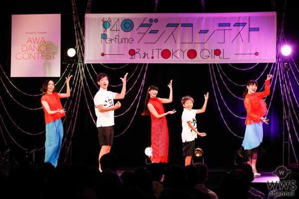 第4回 Perfumeダンスコンテスト ～踊れ！TOKYO GIRL～」「AWA DANCE CONTEST」合同開催の決勝イベントでグランプリが決定！