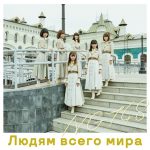 AKB48の総選挙楽曲『センチメンタルトレイン』のMV・CDジャケットが公開！須田亜香里「珠理奈さんがそこにたしかに『存在する』MV」！！