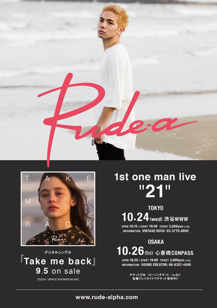 沖縄出身21歳の新世代ラッパーRude-α(ルードアルファ)、新作デジタルシングル『Take me back」ミュージックビデオを公開！！