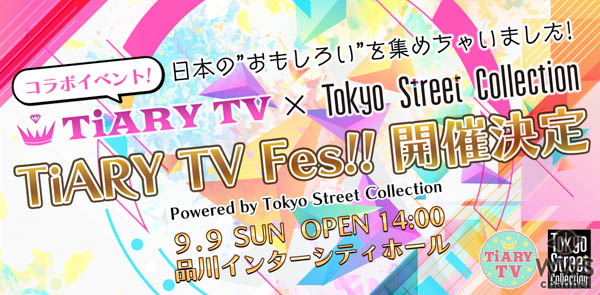 9/9(日)開催の「TiARY TV Fes!! Powered by Tokyo Street Collection」が第4弾出演者を発表！ゲストにはダンテカーヴァー、モデルには前田亜美、横田ひかるらが！アーティストには言×THEANSWER、Q’ulleらが出演決定！！