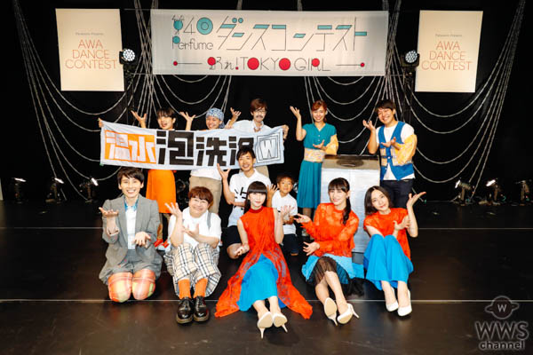 第4回 Perfumeダンスコンテスト ～踊れ！TOKYO GIRL～」「AWA DANCE CONTEST」合同開催の決勝イベントでグランプリが決定！