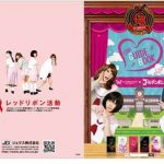 レッドリボン啓発イベント『GB学園　レッドリボン大阪2018』がゴールデンボンバーとともに性感染症のリスク軽減を啓発！！