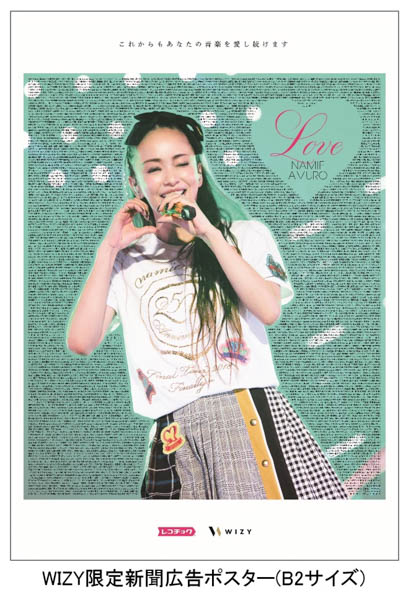 安室奈美恵にファンから感謝の気持ちを伝える新聞広告が掲載！ 「これからもあなたの音楽を愛し続けます」