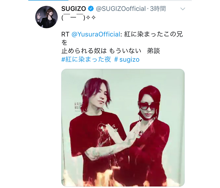 X JAPAN SUGIZOが弟分のパフォーマーYUSURAと紅の炎に包まれる動画を公開！「兄弟愛を感じて幕張で燃えます」