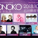金沢で開催される中田ヤスタカプロデュースの音楽フェス「OTONOKO」のメインステージ出演権をかけたDJオーディションの開催が決定！