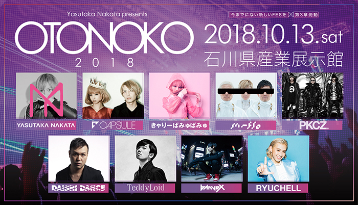 金沢で開催される中田ヤスタカプロデュースの音楽フェス「OTONOKO」のメインステージ出演権をかけたDJオーディションの開催が決定！