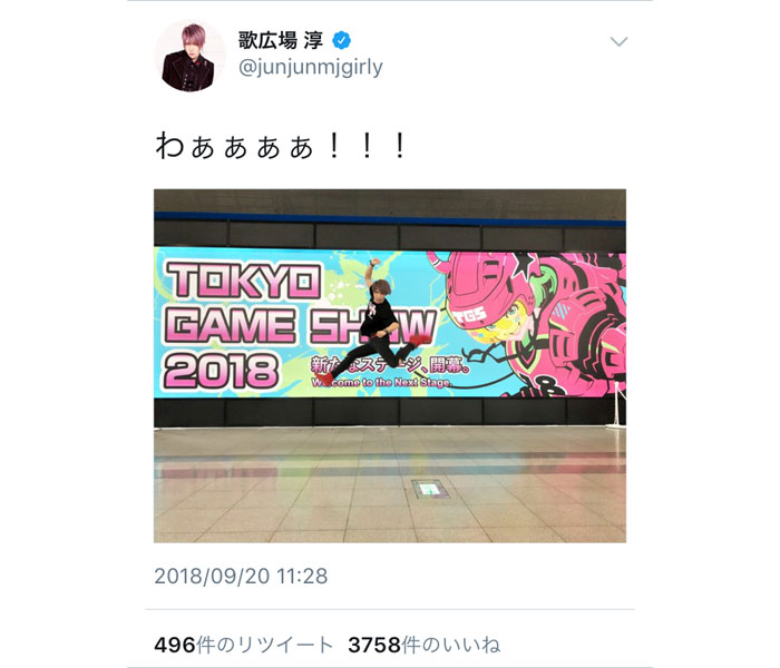 ゴールデンボンバー・歌広場淳が見事な跳躍力で「東京ゲームショウ2018」へ参戦！ ＜TGS2018＞