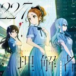 秋元康氏総合プロデュース、22/7（ナナブンノニジュウニ）が、京まふ2018のステージで新キャラクターPVを発表！